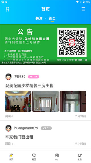 鄂州第一网app下载使用技巧1