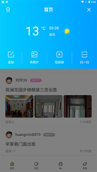 鄂州第一网app下载使用技巧2