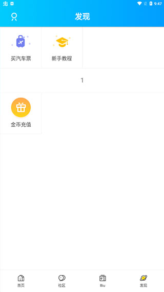 鄂州第一网app下载使用技巧4
