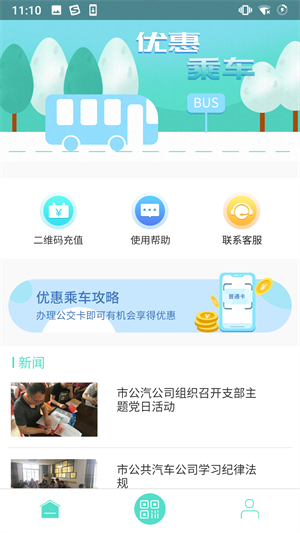 鄂州智慧公交app下载 第3张图片