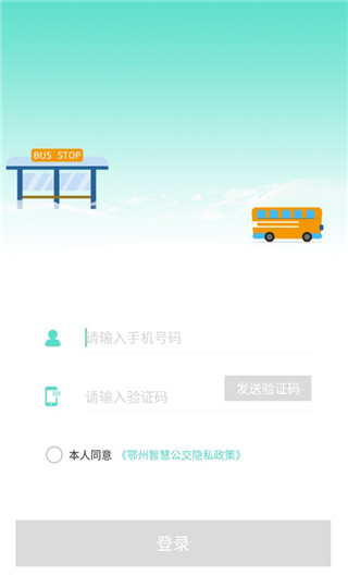 鄂州智慧公交app怎么充值1