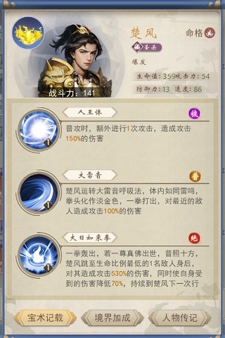 辰東群俠傳九游版角色攻略2