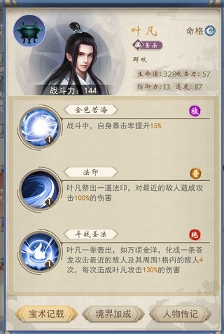 辰東群俠傳九游版角色攻略3