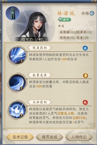 辰東群俠傳九游版角色攻略4