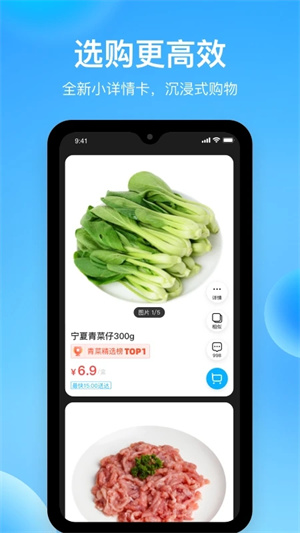 盒马生鲜超市app下载 第3张图片