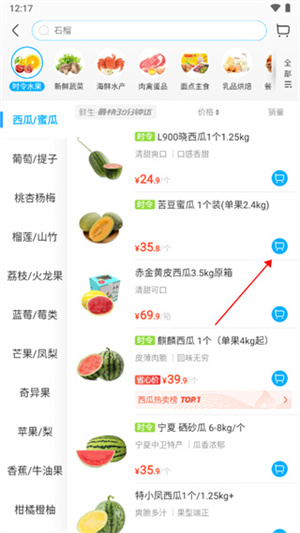 盒馬生鮮超市app使用方法3