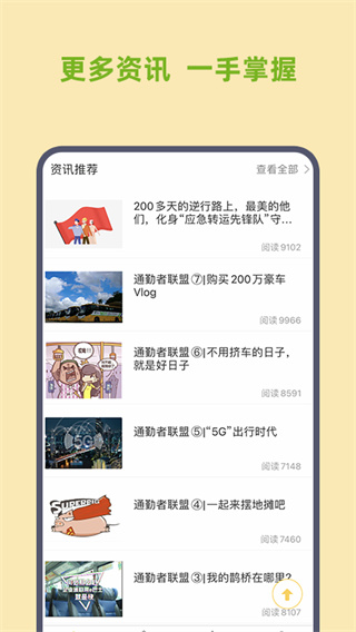 深圳e巴士最新版手机下载 第3张图片