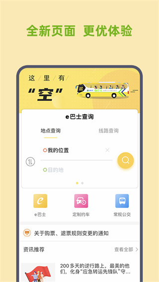 深圳e巴士最新版手機下載 第2張圖片