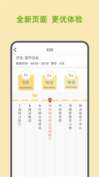 深圳e巴士最新版手機下載 第1張圖片