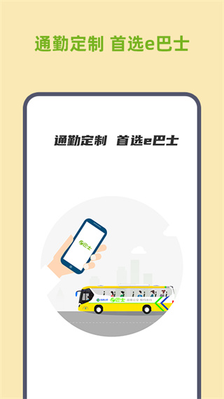 深圳e巴士最新版手机下载 第4张图片