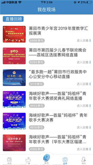 莆田TV手机app 第2张图片