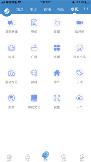 莆田TV手机app 第1张图片