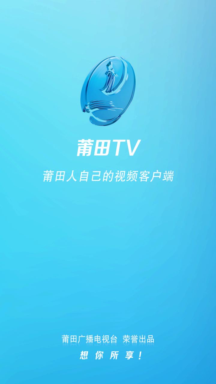 莆田TV手机app使用教程1