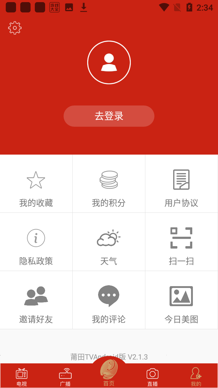 莆田TV手機app使用教程3