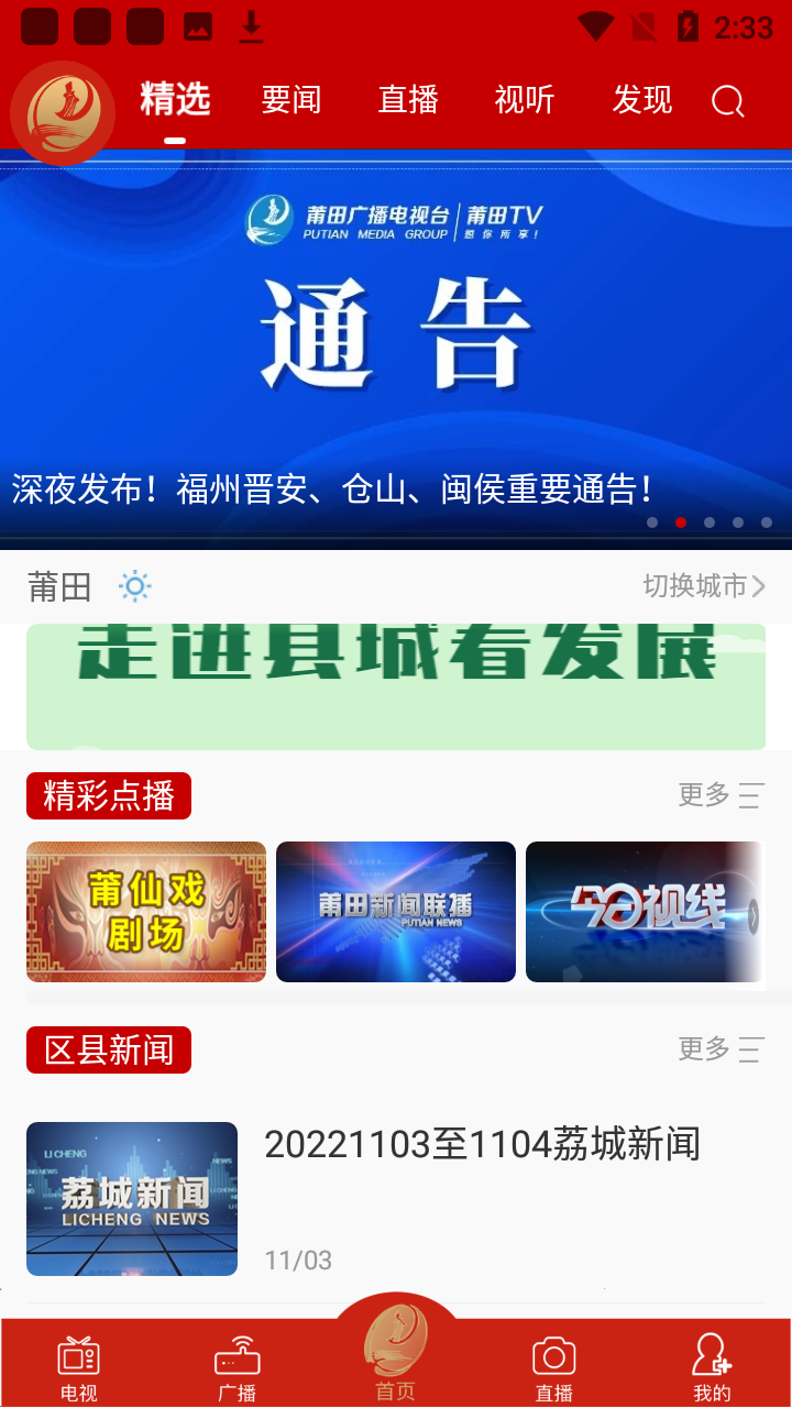 莆田TV手机app使用教程5