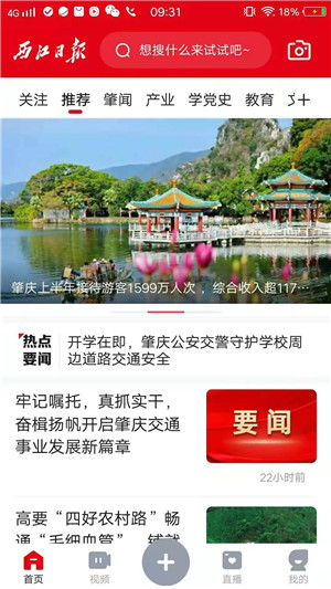 西江日报app 第3张图片