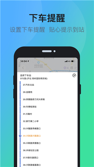 長沙公交出行app最新版下載截圖4