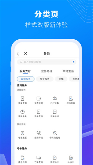 中国移动app官方最新下载 第3张图片
