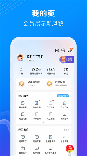 中国移动app官方最新下载 第4张图片