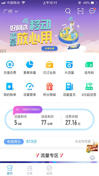 中國移動app官方最新版使用方法1
