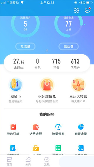 中國移動app官方最新版使用方法4