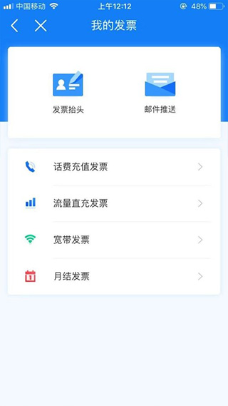 中國移動app官方最新版使用方法5