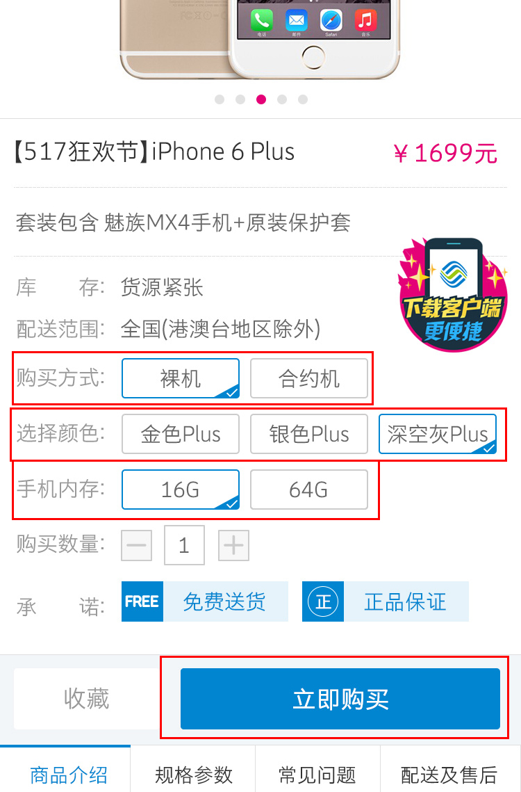 中國移動app官方最新版購物指南2