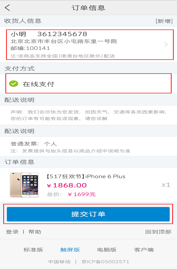中國移動app官方最新版購物指南3