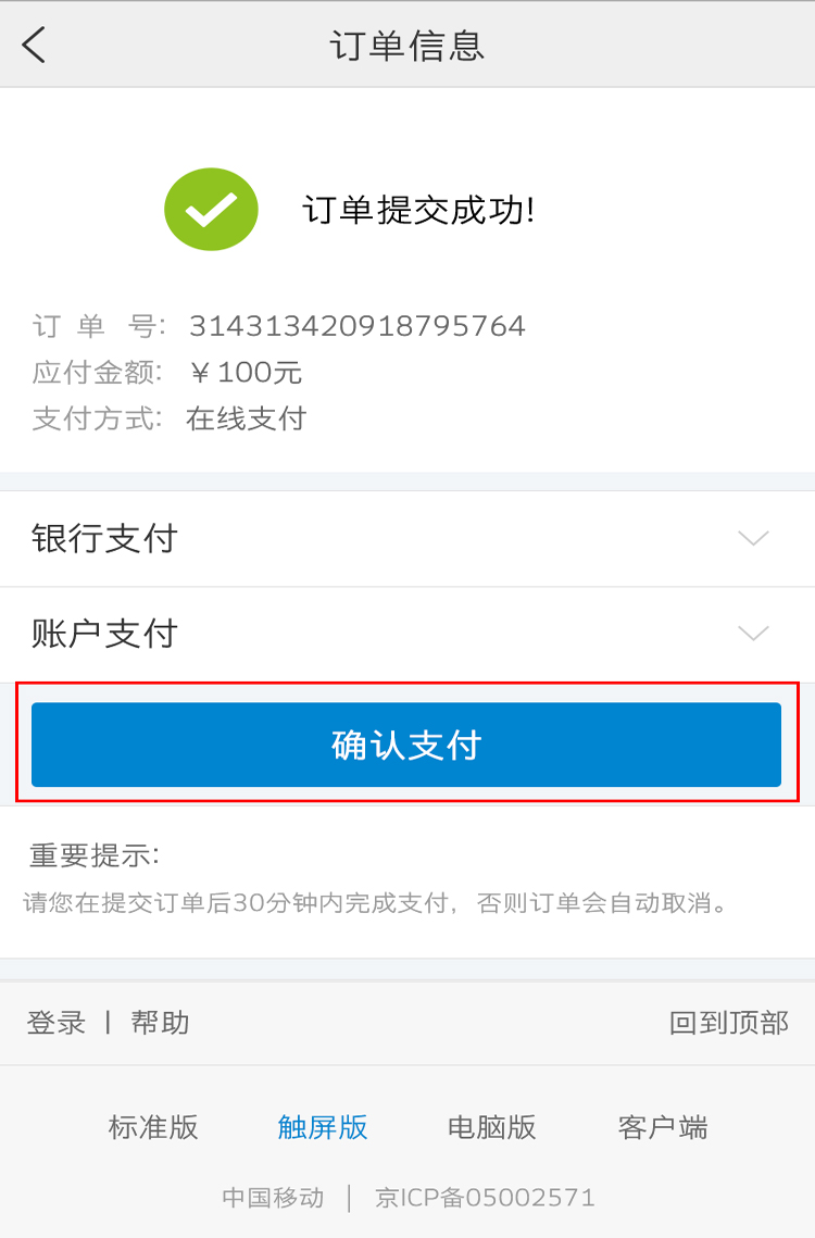 中國移動app官方最新版購物指南4