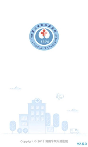 莆田学院附属医院app 第2张图片