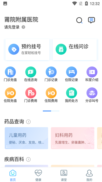 莆田学院附属医院app使用教程4