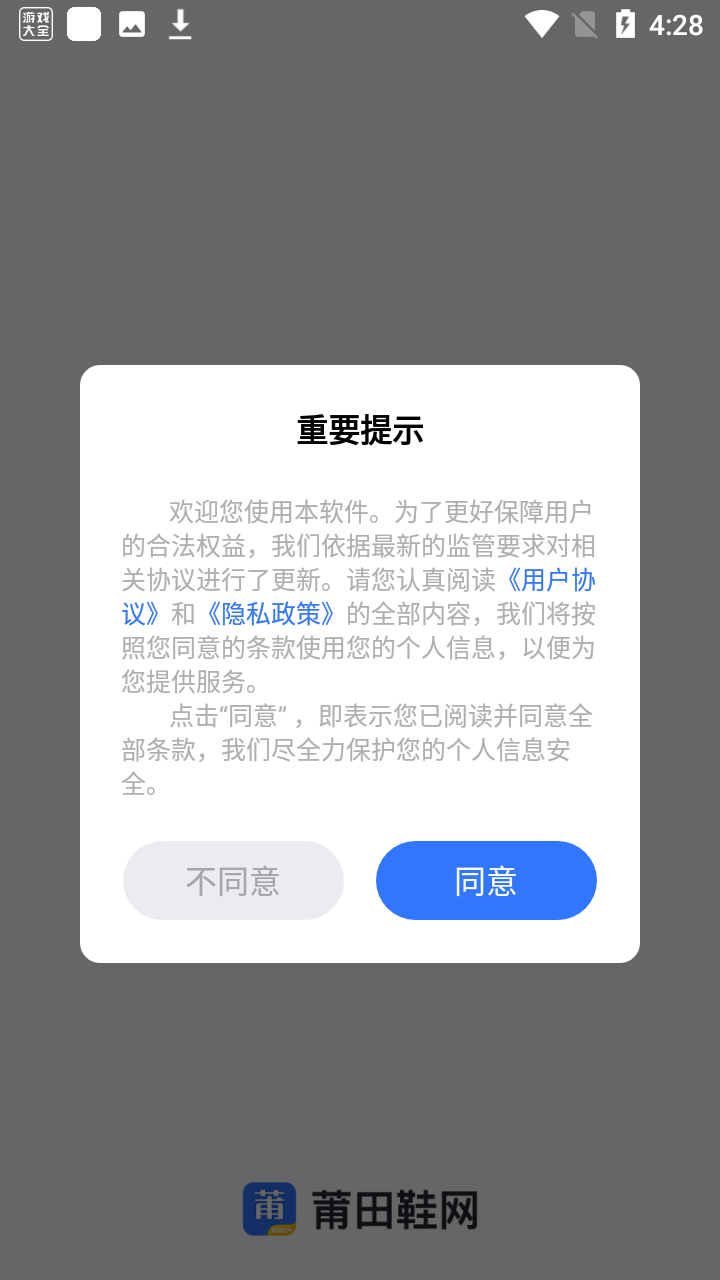 莆田鞋網app最新版本使用教程1
