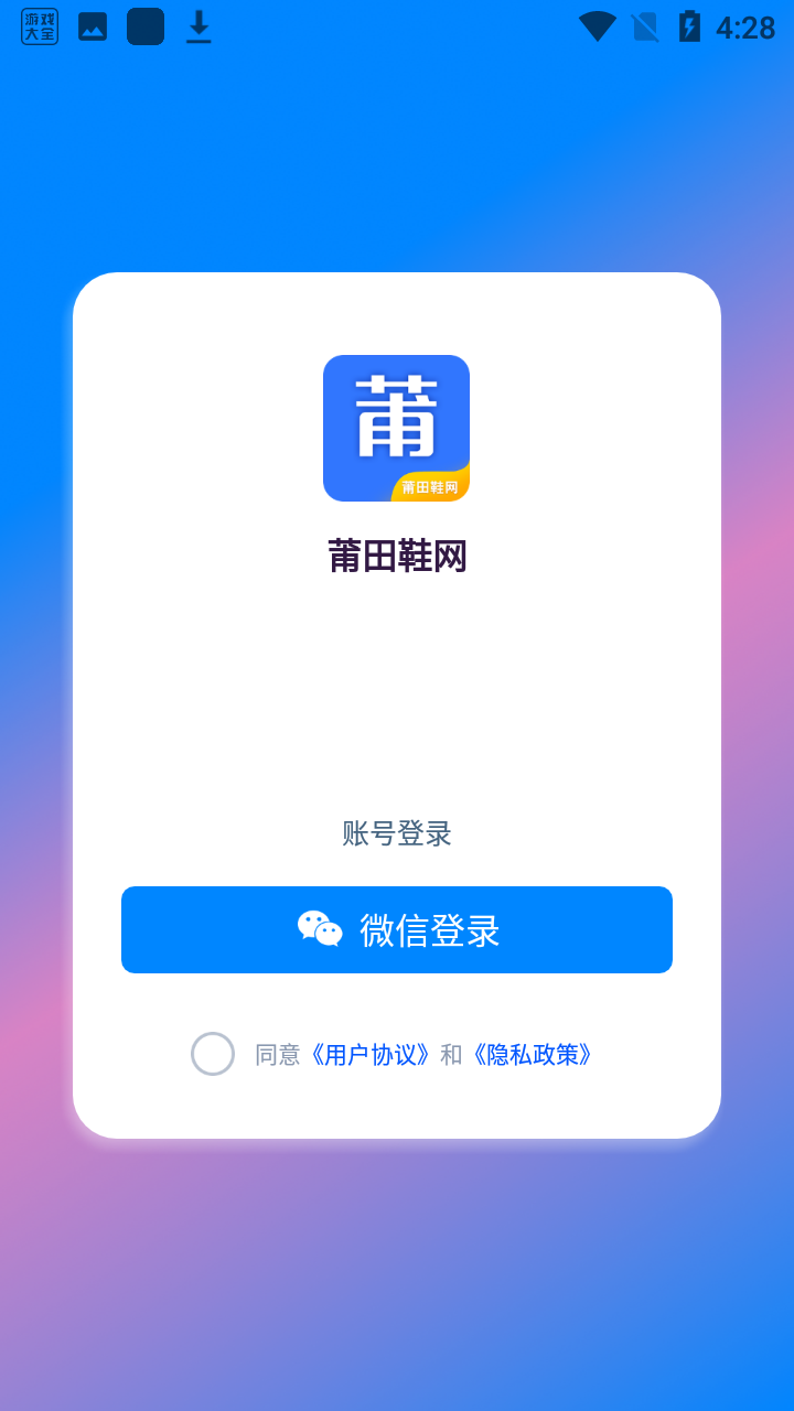 莆田鞋网app最新版本使用教程2