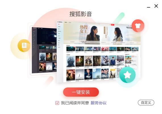 搜狐視頻免費版安裝教程2