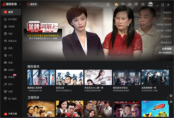 搜狐視頻免費版安裝教程5
