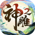 神雕俠侶2修改版手機下載 v1.37.0 安卓版