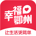 幸福鄂州app官方下載 v2.0 安卓最新版