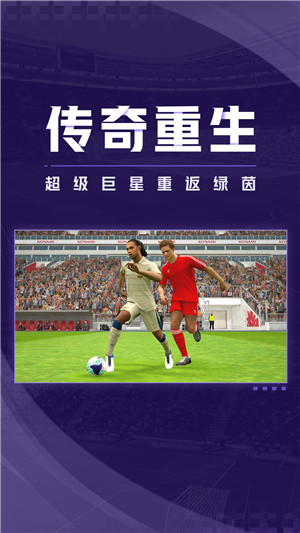 实况足球2022国际服最新版下载 第3张图片