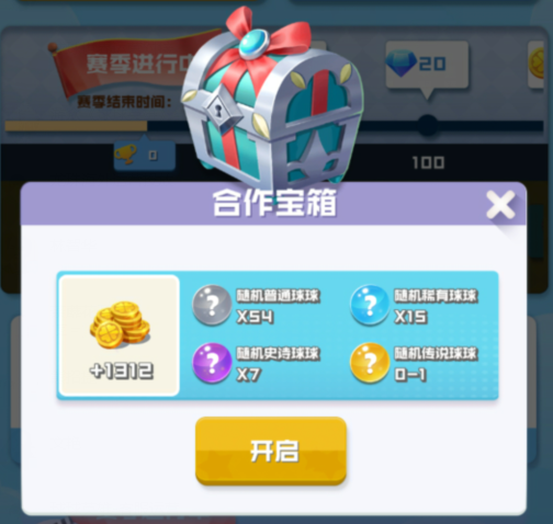 球球英雄合作模式玩法