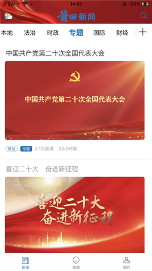 莆田新闻安卓app 第2张图片