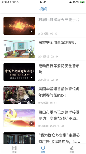 莆田新闻安卓app 第3张图片