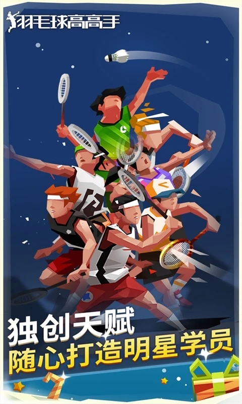 羽毛球高高手联机版下载 第2张图片