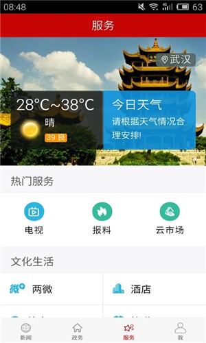 云上荆门app 第3张图片