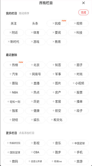 網易新聞app使用說明2