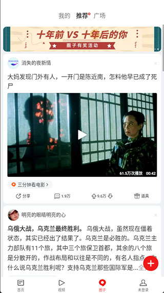 網易新聞app使用說明4