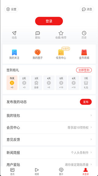 網易新聞app使用說明5