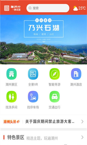 潮州行app 第2张图片