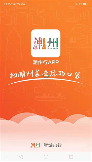 潮州行app 第3张图片