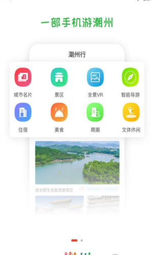 潮州行app 第1张图片
