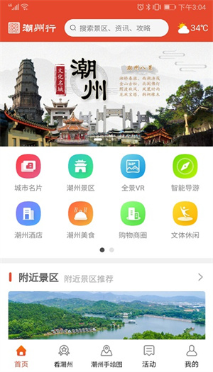 潮州行app 第4张图片